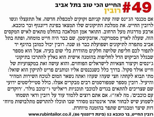 כתבה מטיים אאוט תל אביב